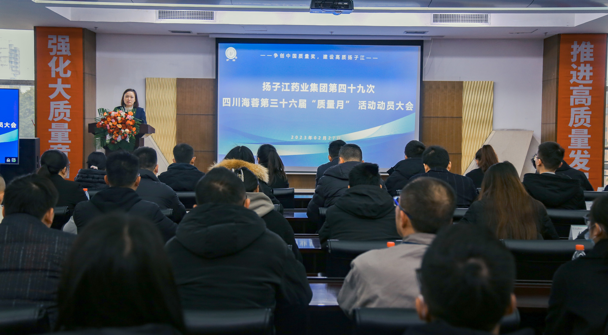 揚子江藥業(yè)集團第四十九次四川海蓉第三十六屆“質量月”動員大會圓滿召開！
