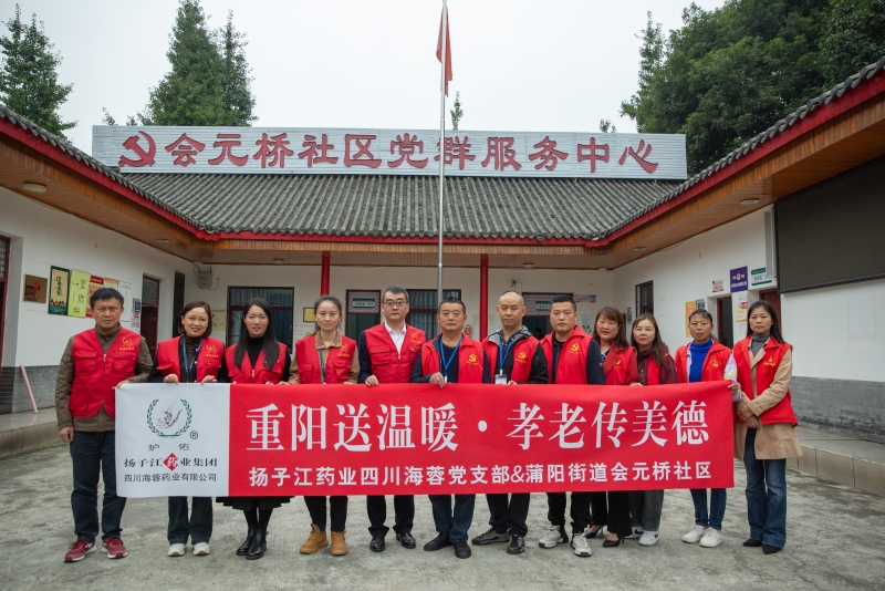 重陽(yáng)送溫暖·孝老傳美德 | 海蓉黨支部聯(lián)合蒲陽(yáng)街道會(huì)元橋社區(qū)開(kāi)展重陽(yáng)節(jié)慰問(wèn)活動(dòng)